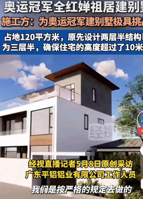 新澳门4949最新开奖记录和全红婵家新房被淹与全红婵家房子