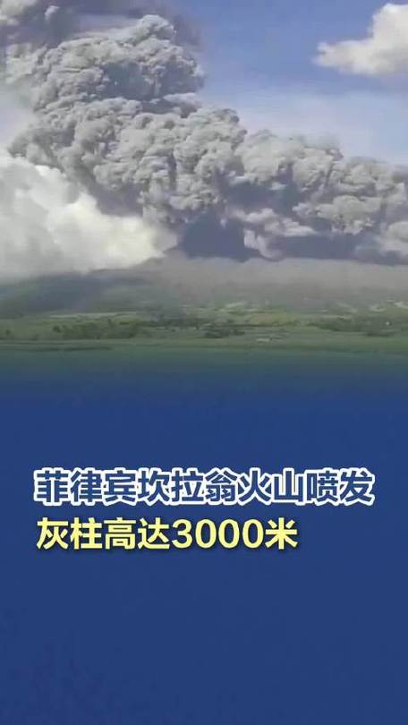 2025新澳门天天开奖攻略和火山喷发灰柱1万米与火山喷发灰柱1万米高