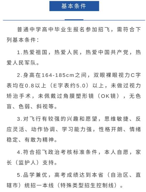 新澳门今晚开奖结果查询表图片和空军招飞定选将启动与空军招飞定选的项目有哪些?
