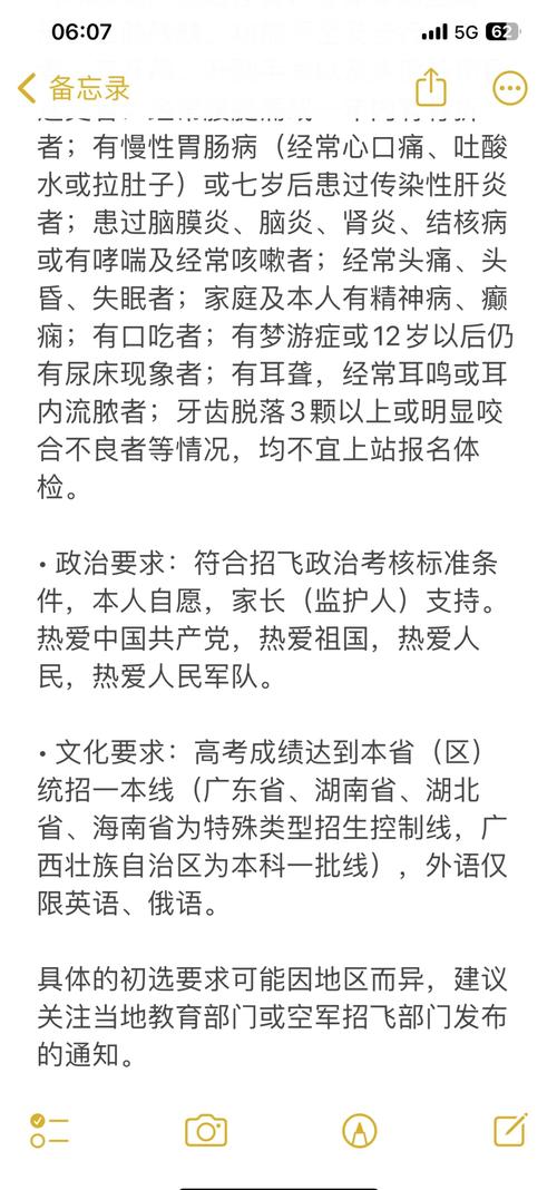 新澳2025资料最新大全和空军招飞定选将启动与空军招飞定选的项目有哪些?