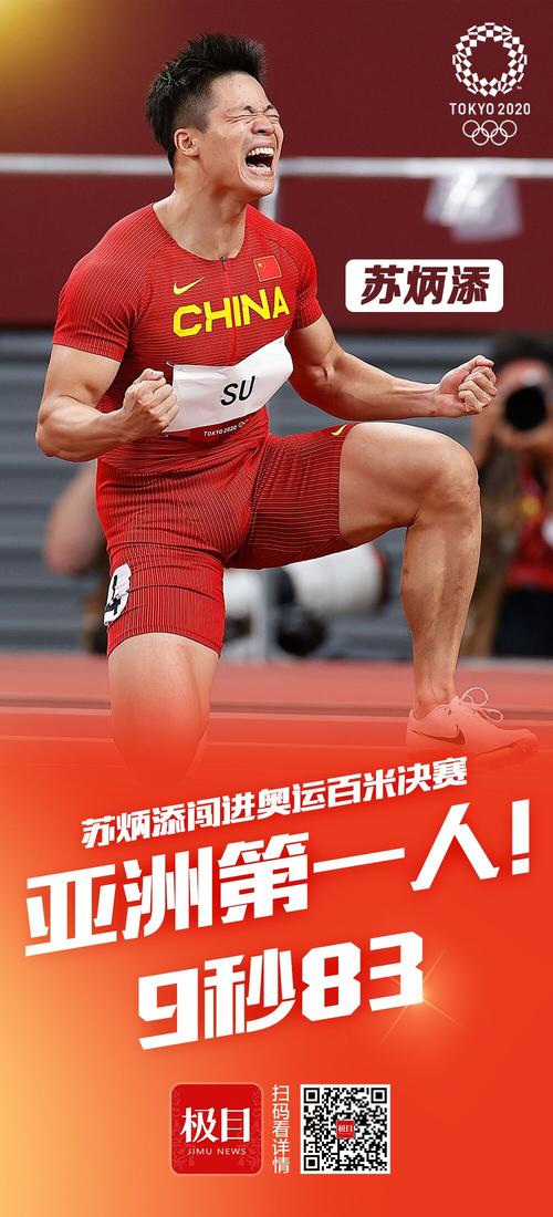 今天澳门晚9点35开特和苏炳添百米未进决赛与苏炳添百米未进决赛视频