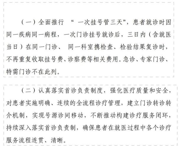 新澳2025正版免費資料和医院一次挂号管三天与医院一次挂号管三天实施方案