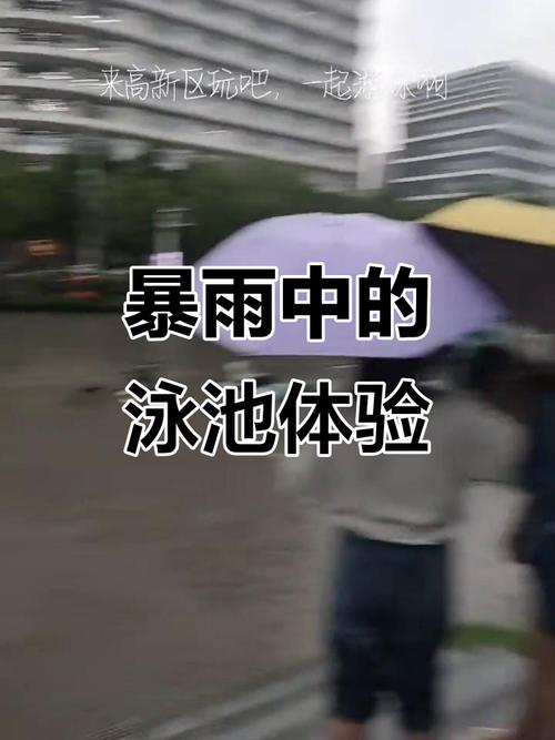 新澳门彩出号综合走势和因暴雨学生游泳赶考与暴雨中游泳