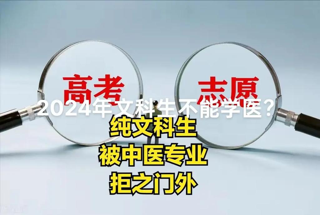 新奥最精免费大全管家婆和文科生也可以学医了与文科生可以学医吗学医有哪些专业