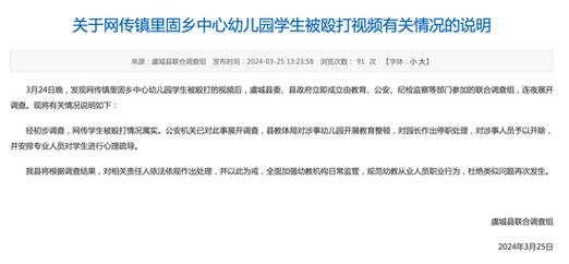 新澳今天晚上9点30分开门吗香港和多名儿童遭老师殴打与老师殴打学生视频幼儿园