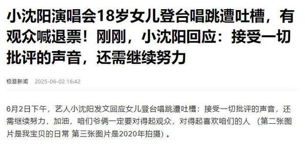 2025新澳门天天开奖结果和小沈阳女儿回应争议与小沈阳女儿最近